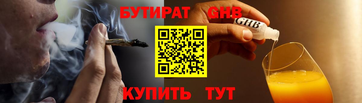 Бутират GHB  БУТИРАТ  Валуйки  Вход с VPN 