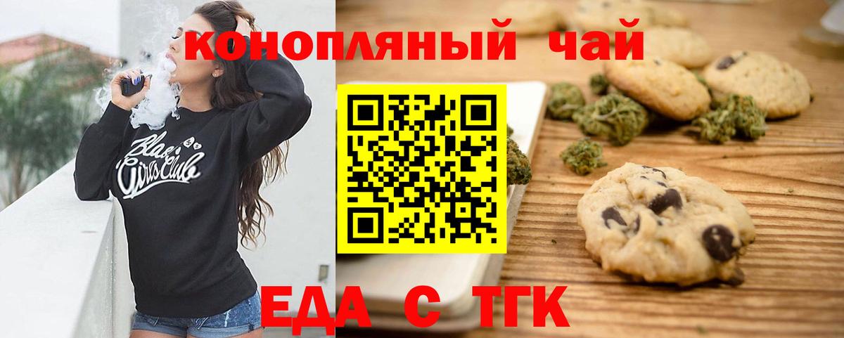 Печенье с ТГК марихуана  Вход с VPN  Валуйки 