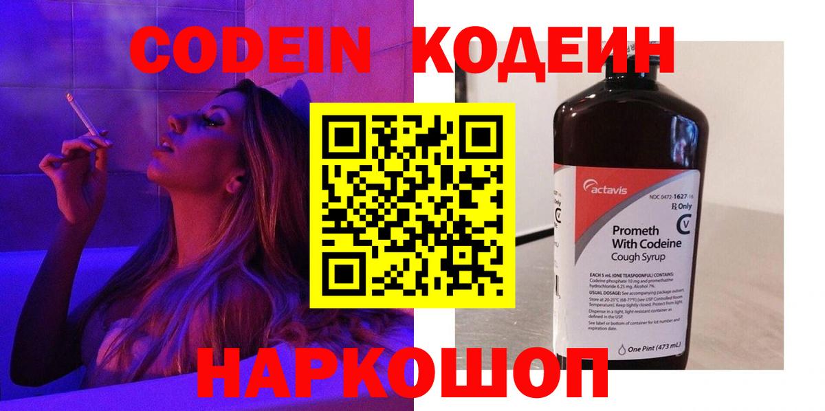 Кодеиновый сироп Lean напиток Lean (лин)  Вход с VPN  Валуйки 