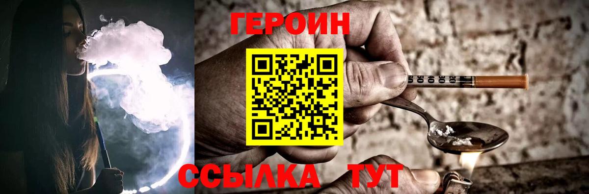 Героин VHQ  Вход с VPN  Валуйки 