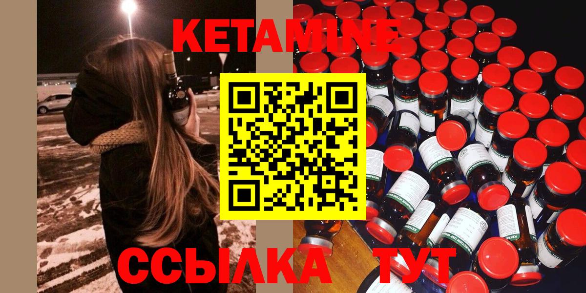 Кетамин ketamine  Вход с VPN  Валуйки 
