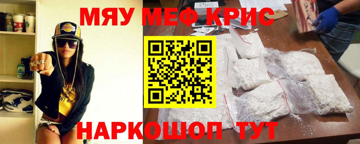 МЕФ кристаллы Валуйки