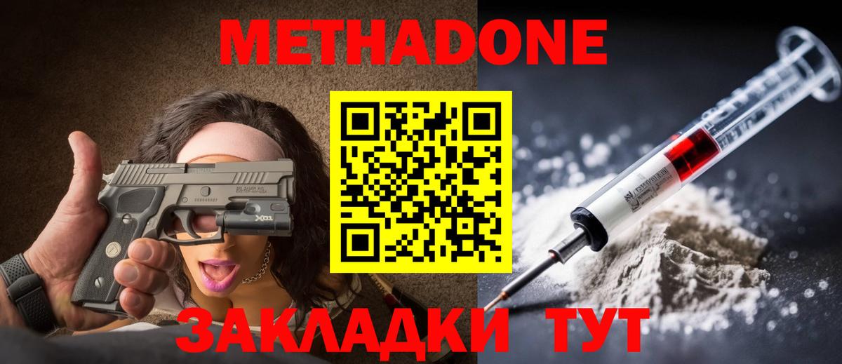 Метадон мёд Валуйки